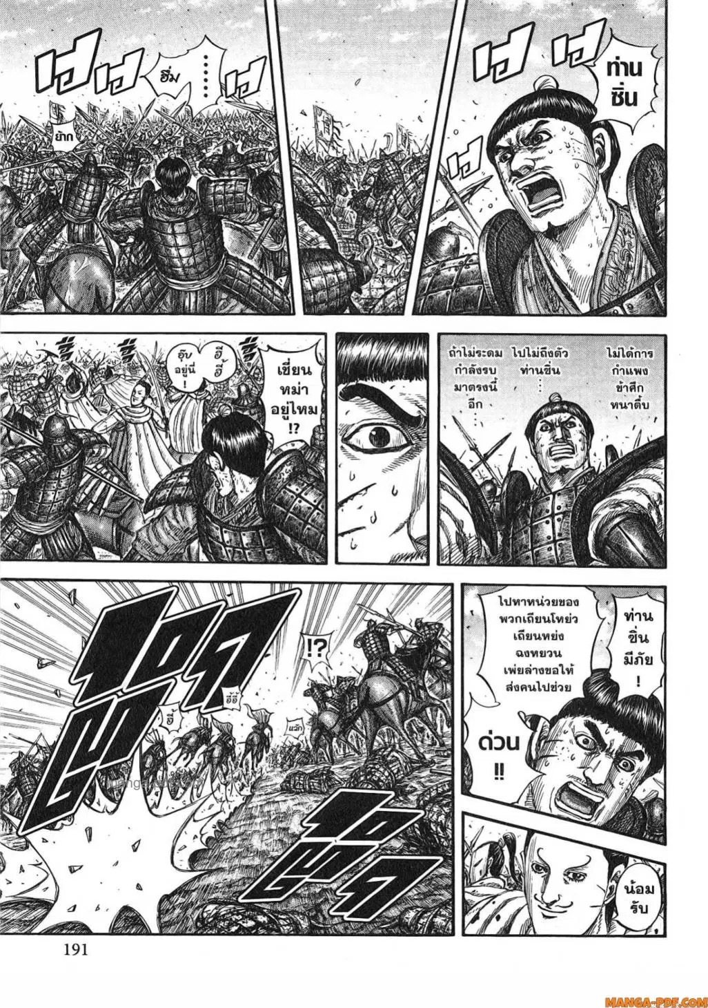 Kingdom ตอนที่ 822 หน้า 8