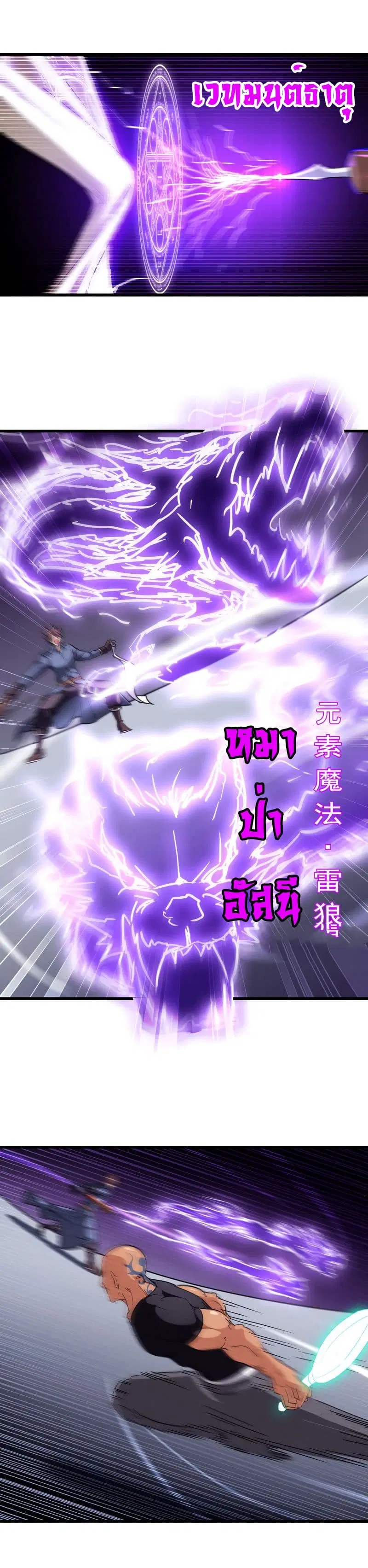 My Wife is a Demon Queen ตอนที่ 115 หน้า 12