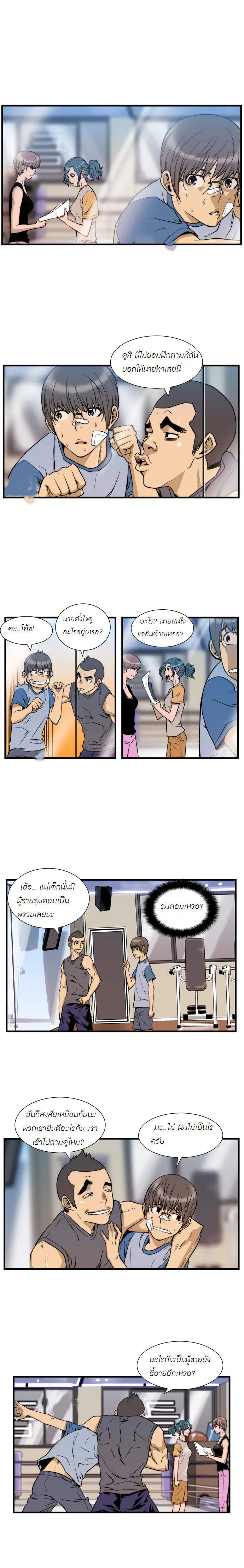 Green Boy ตอนที่ 8 หน้า 7
