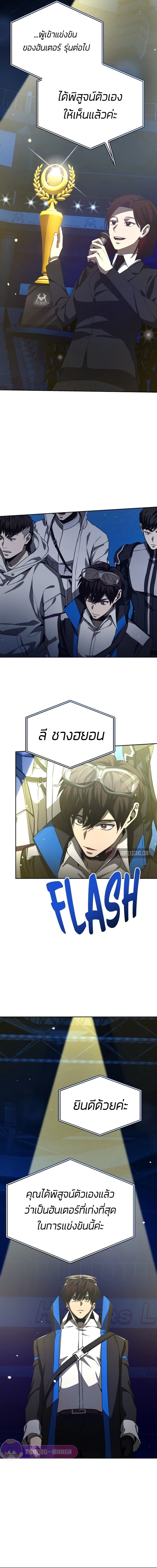 Return of the Genius Player การกลับมาอีกครั้งของผู้เล่นอัจฉริยะ ตอนที่ 28 หน้า 11
