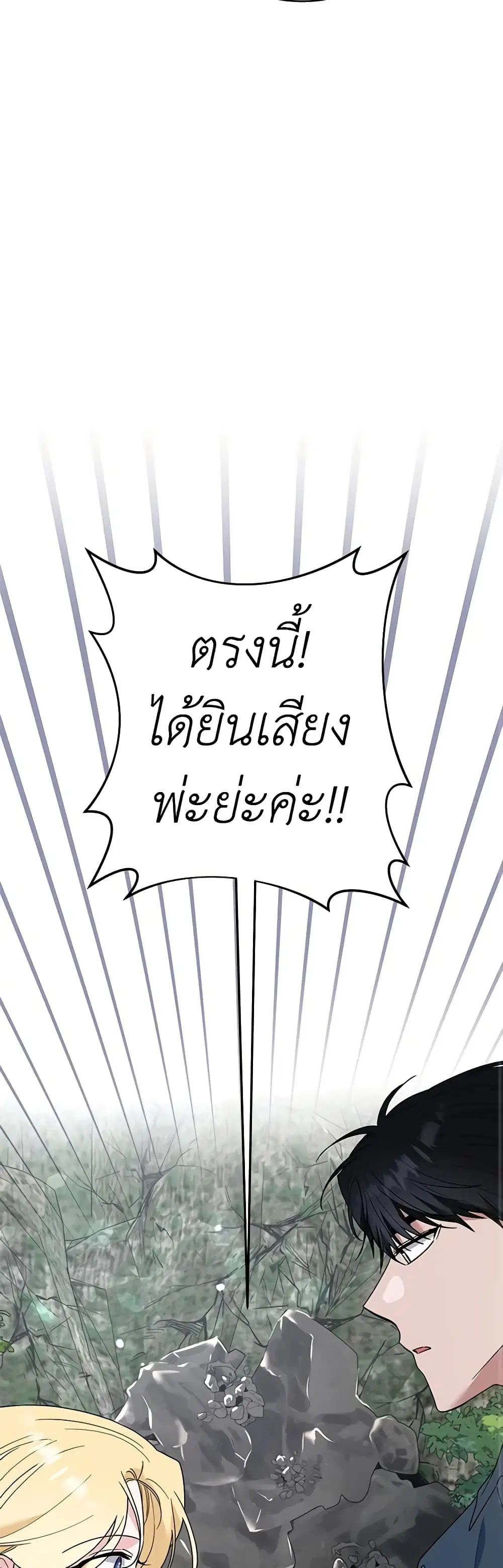 What It Means to Be You ตอนที่ 78 หน้า 19