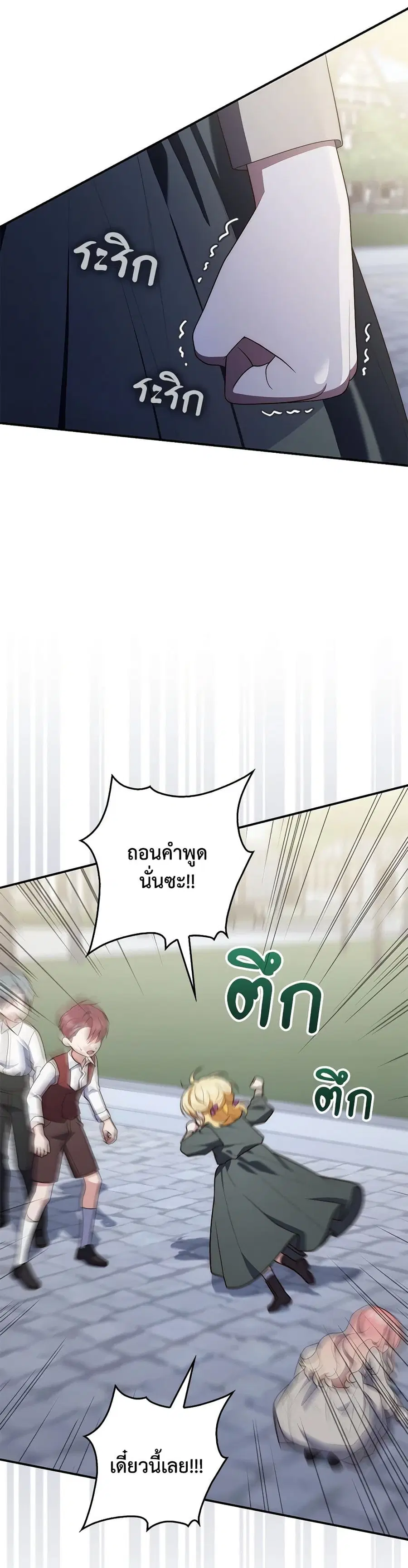Fortune-Telling Lady ตอนที่ 59 หน้า 20