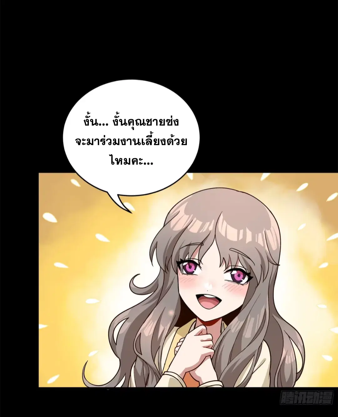 Legend of Star General ตอนที่ 224 หน้า 25