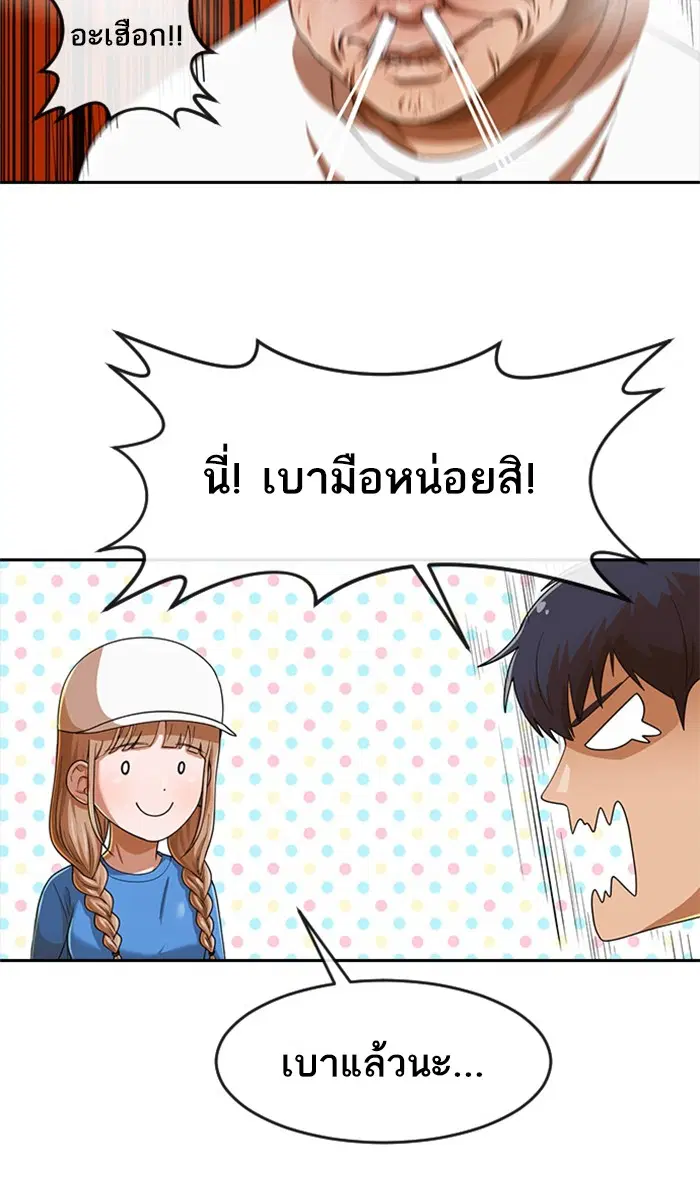 Random Chat ตอนที่ 188 หน้า 83