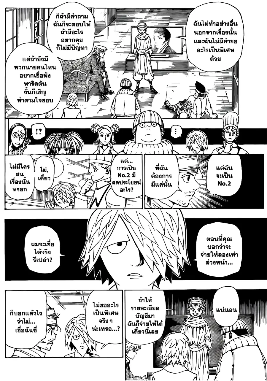 Hunter x Hunter ตอนที่ 344 หน้า 5