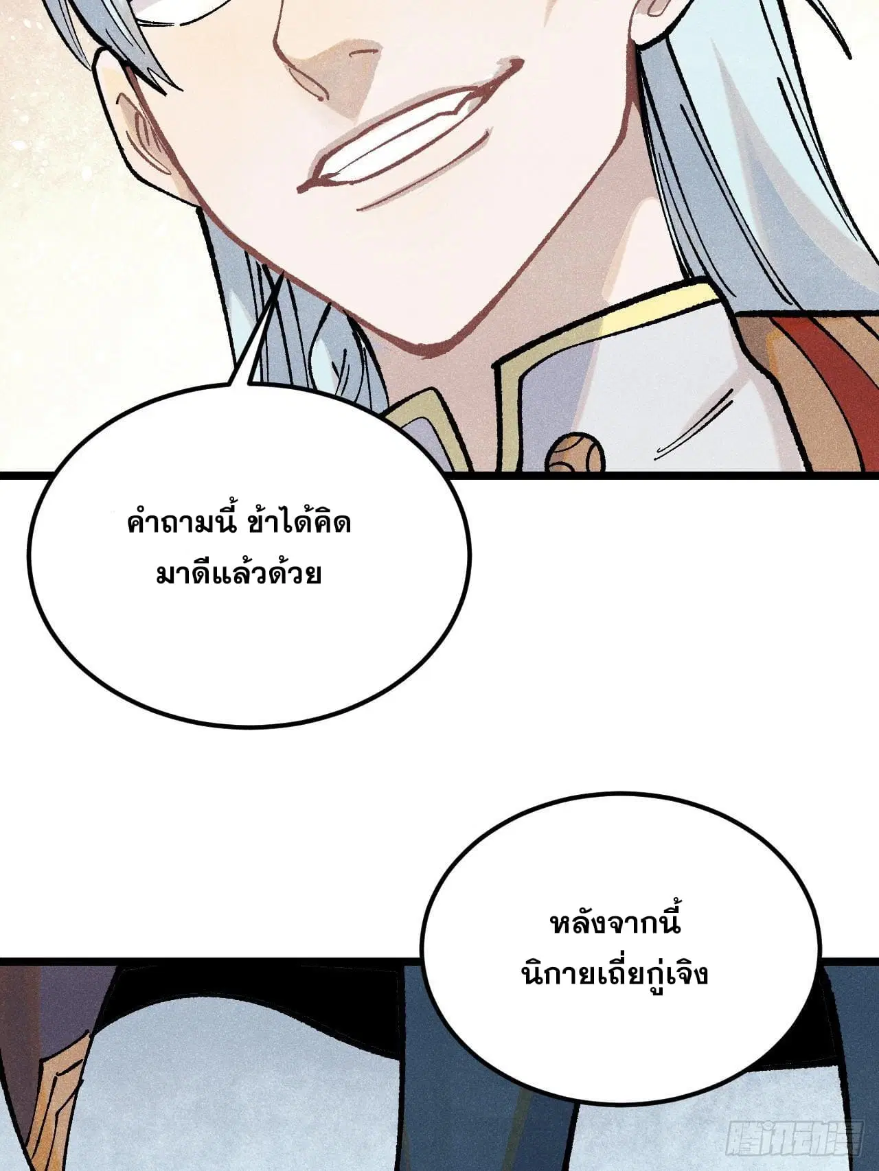 All Hail the Sect Leader ตอนที่ 277 หน้า 78