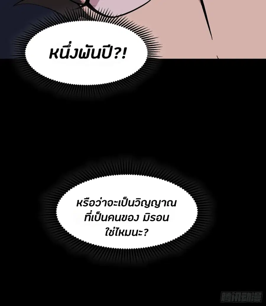Legend of Star General ตอนที่ 36 หน้า 16
