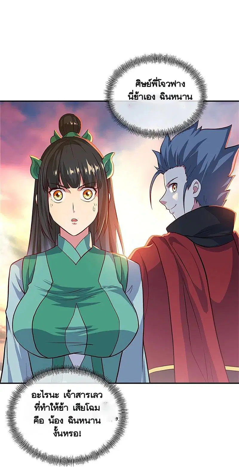 Peerless Battle Spirit ตอนที่ 355 หน้า 24