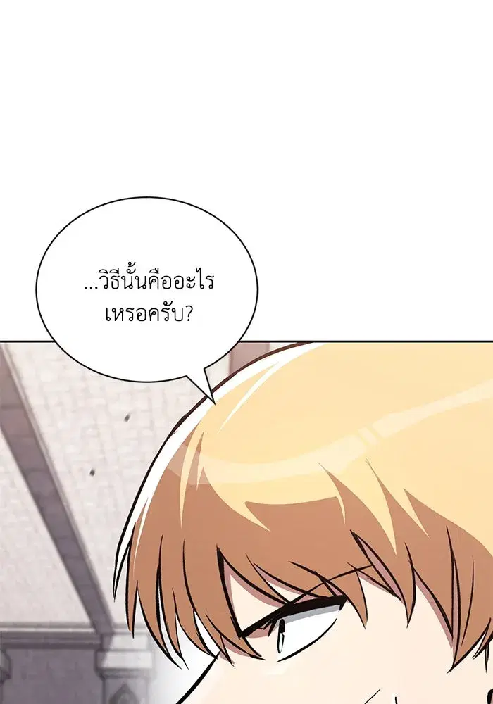 The Lazy Lord Masters the Sword ตอนที่ 99 หน้า 50