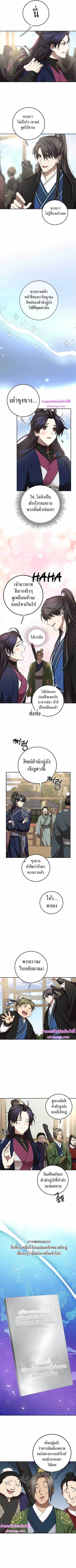 Path of the Shaman ตอนที่ 86 หน้า 4