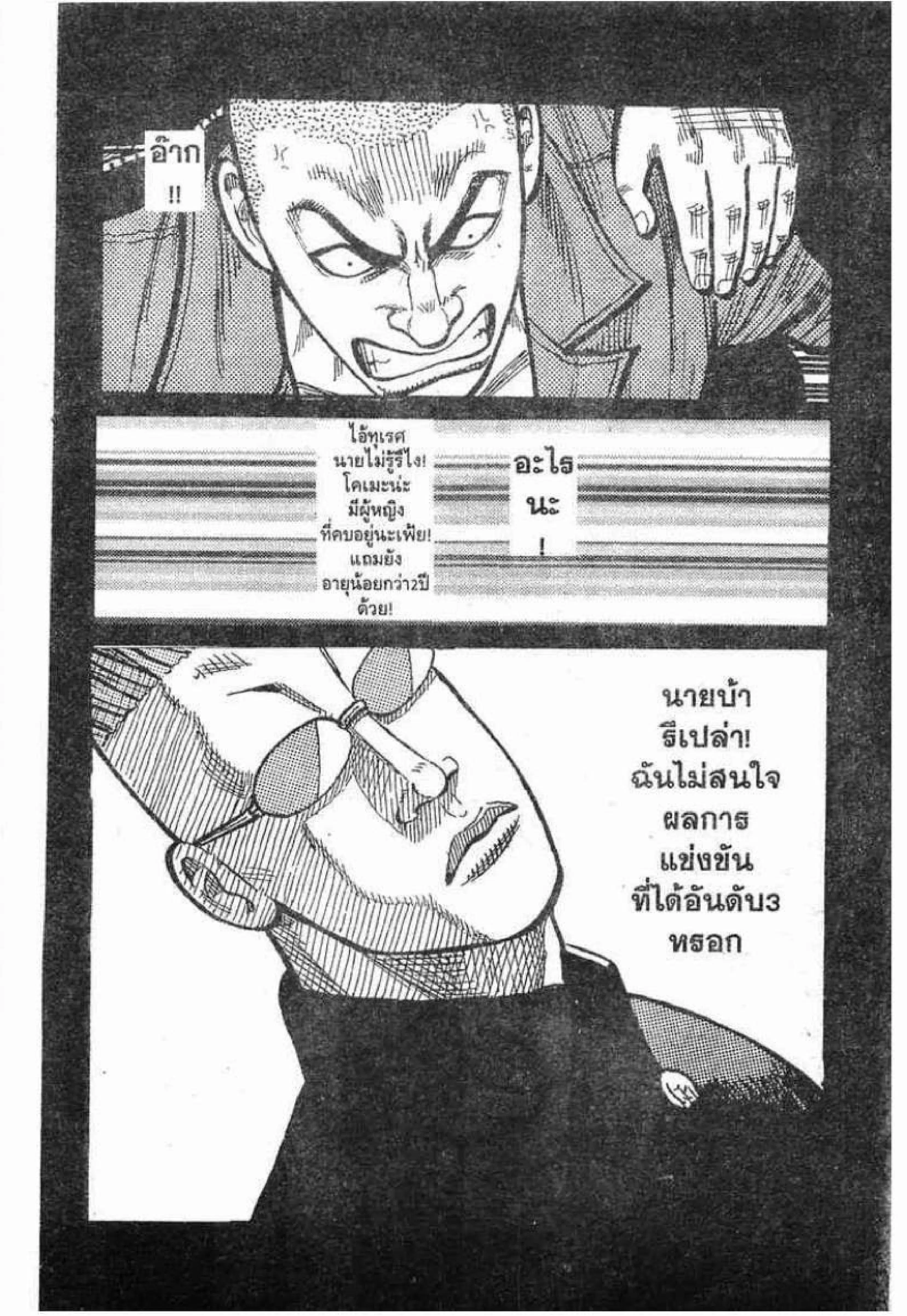 Worst ตอนที่ 40 หน้า 36