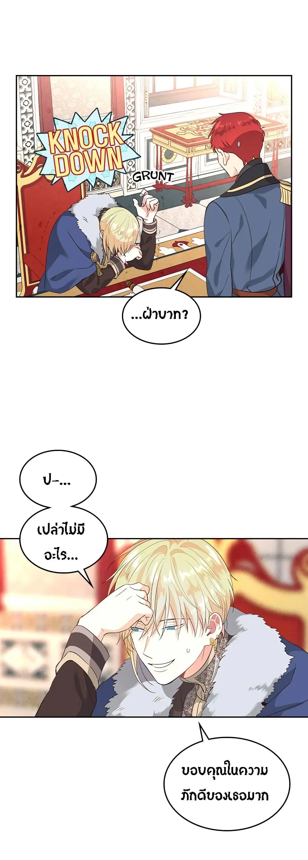 The Knight and Her Emperor ตอนที่ 64 หน้า 23