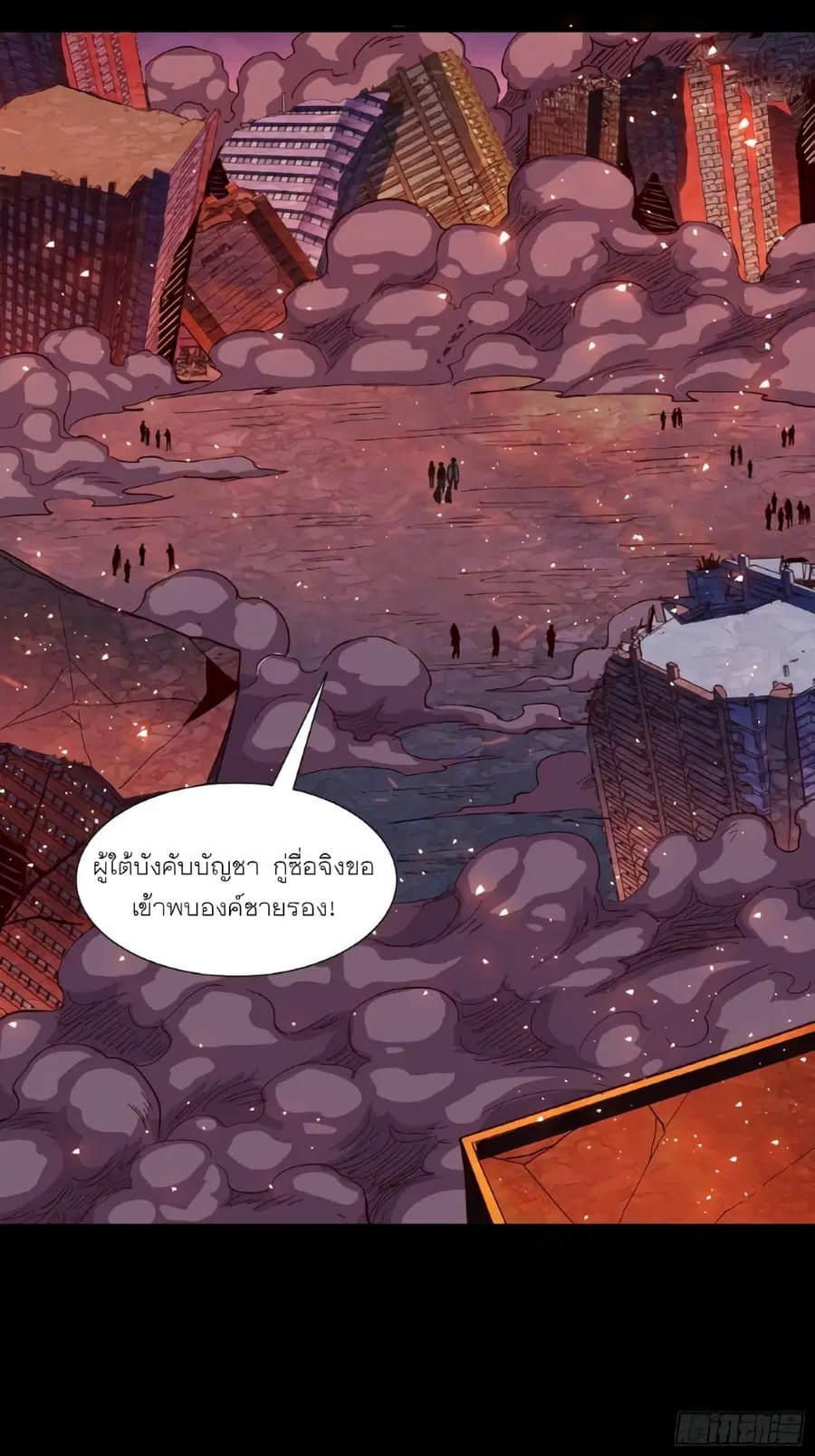 Legend of Star General ตอนที่ 58 หน้า 5