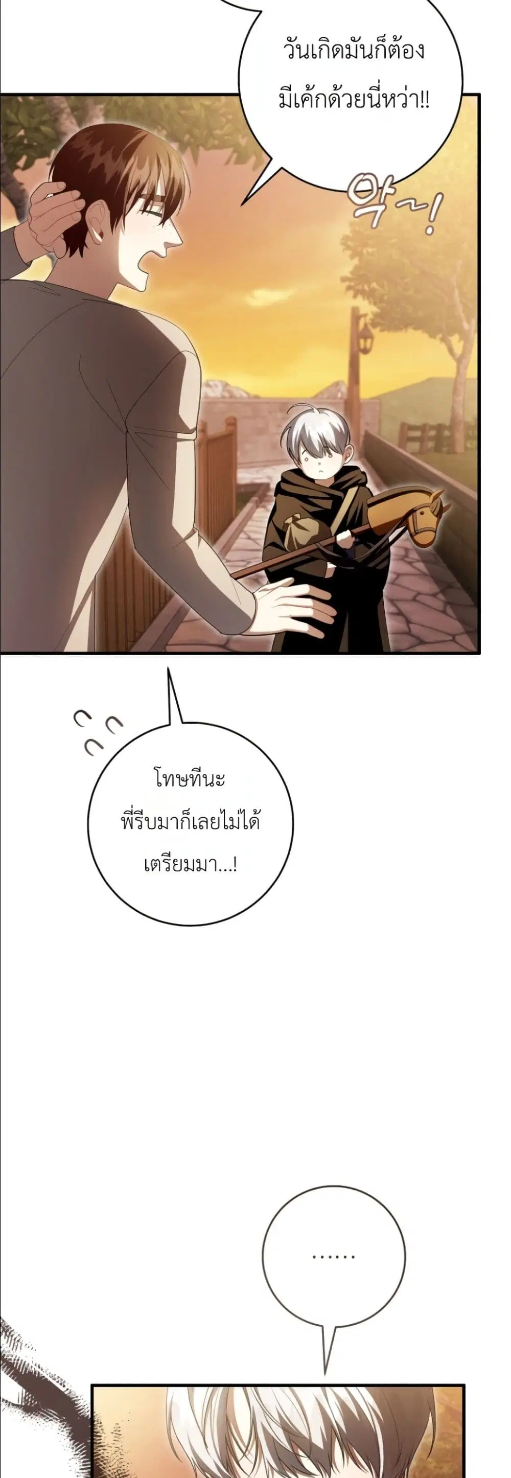 The Abandoned Prince’s Ghost Bride – เจ้าสาวผีขององค์ชายผู้ถูกทอดทิ้ง ตอนที่ 15 หน้า 52
