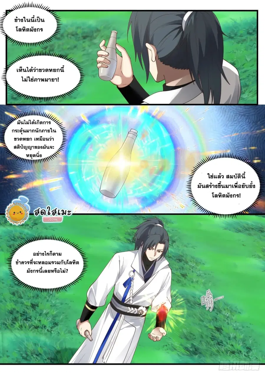 Martial Peak ตอนที่ 1617 หน้า 8