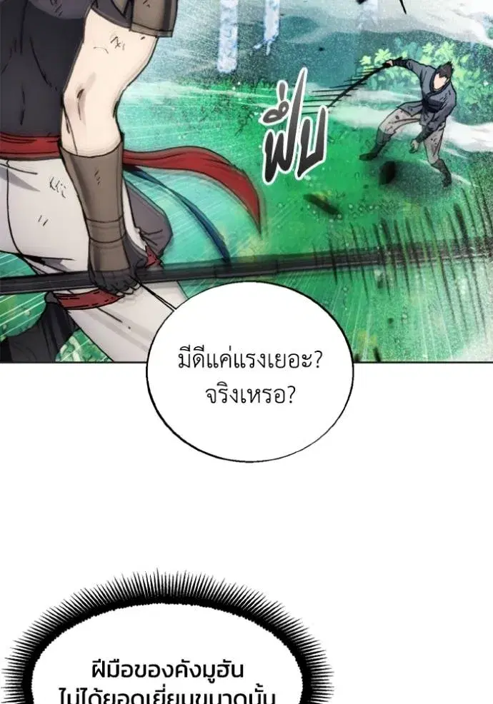 How to Live as a Villain ตอนที่ 165 หน้า 8