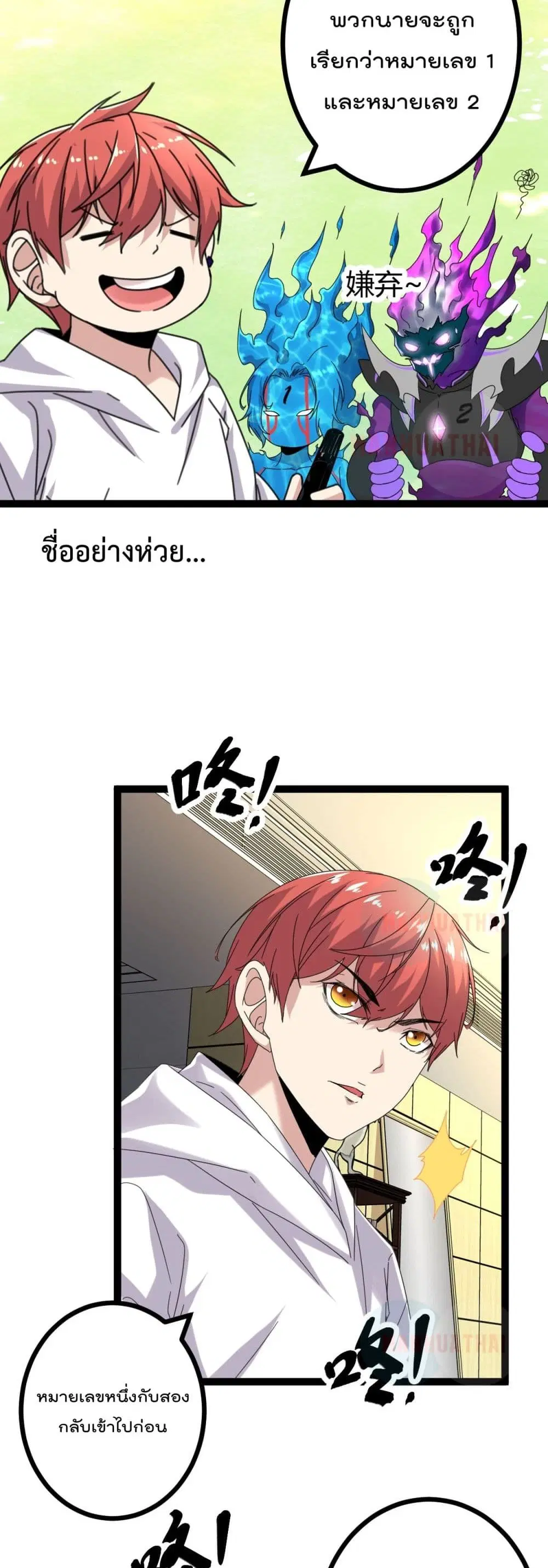 Shadow Hack ตอนที่ 28 หน้า 14
