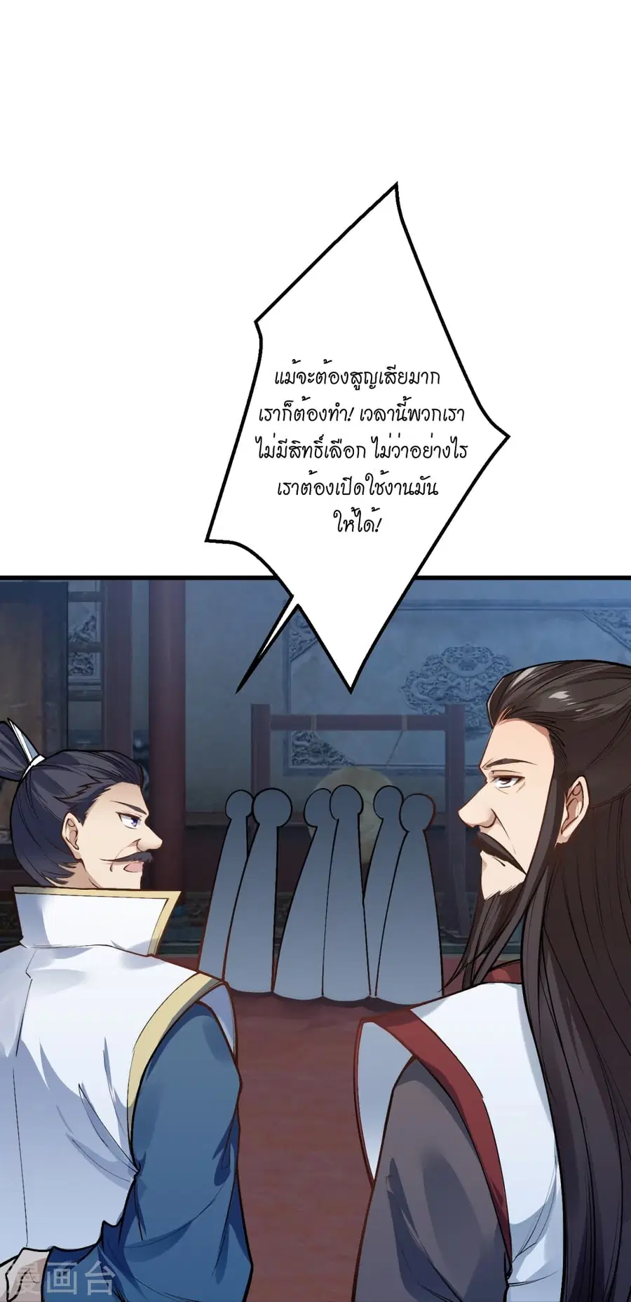 Against the Gods ตอนที่ 515 หน้า 14