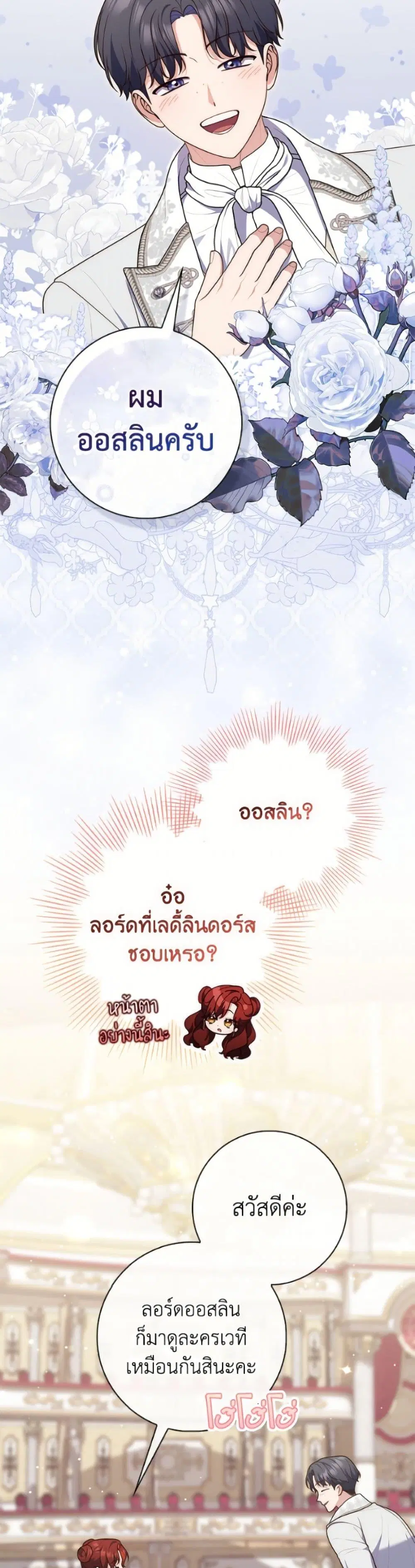 A Princess Who Reads Fortune ตอนที่ 126 หน้า 40