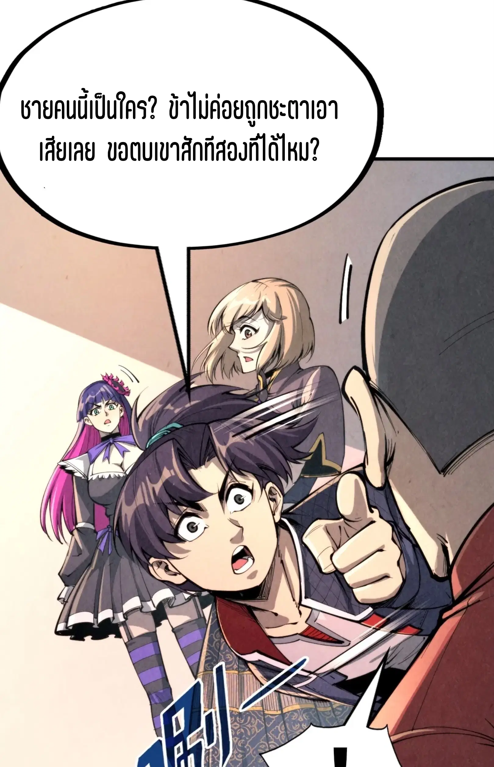 The Eternal Supreme ตอนที่ 245 หน้า 38