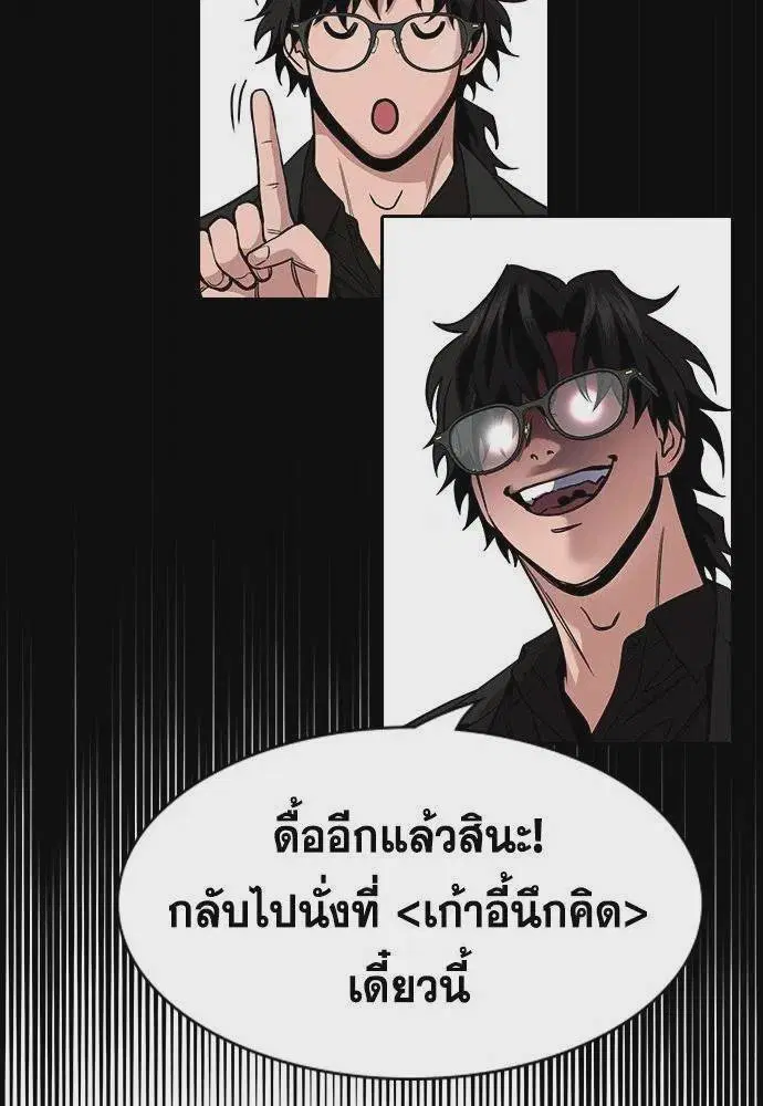True Education ตอนที่ 171 หน้า 88