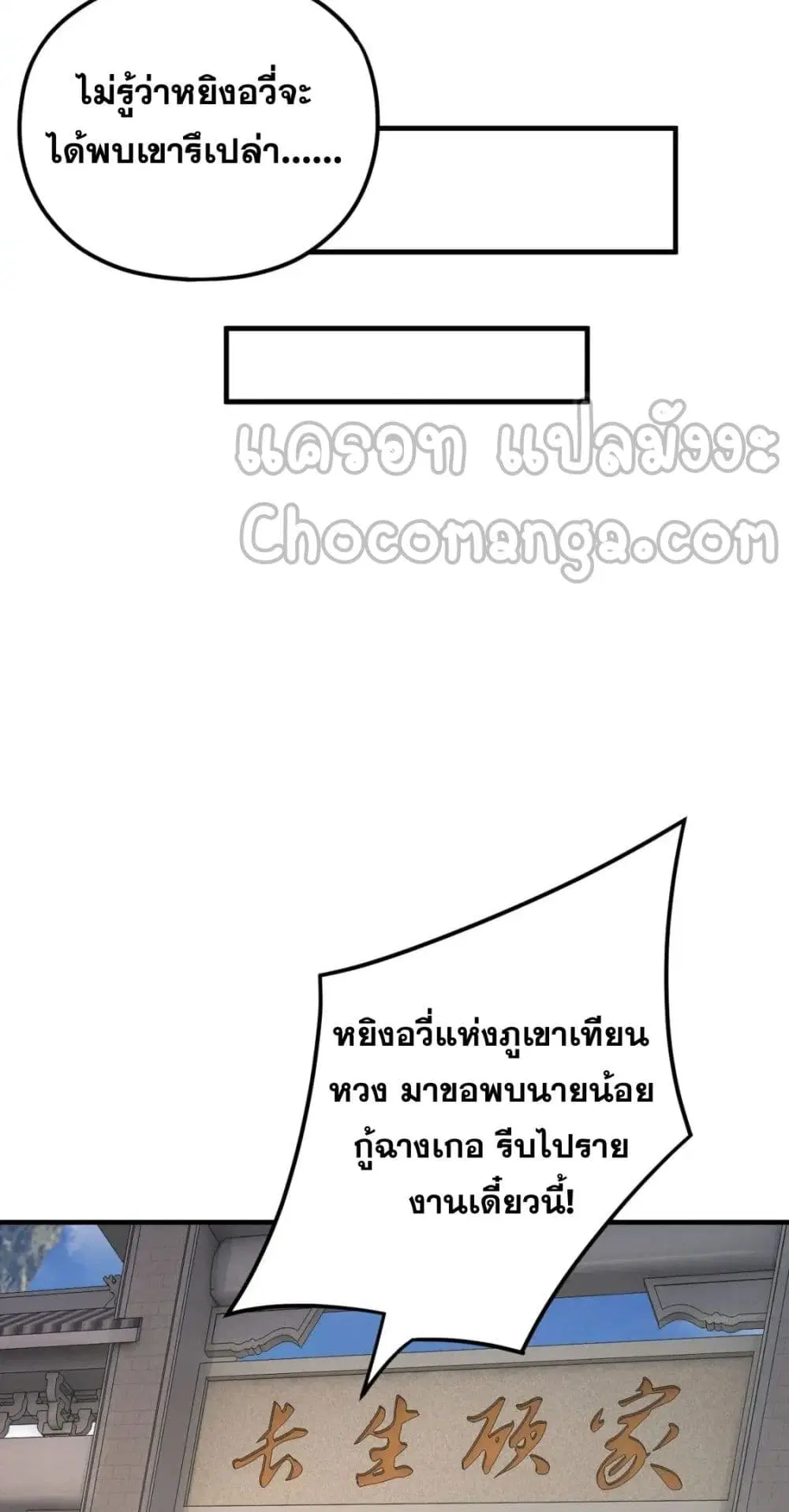 Villain is here ตอนที่ 100 หน้า 31