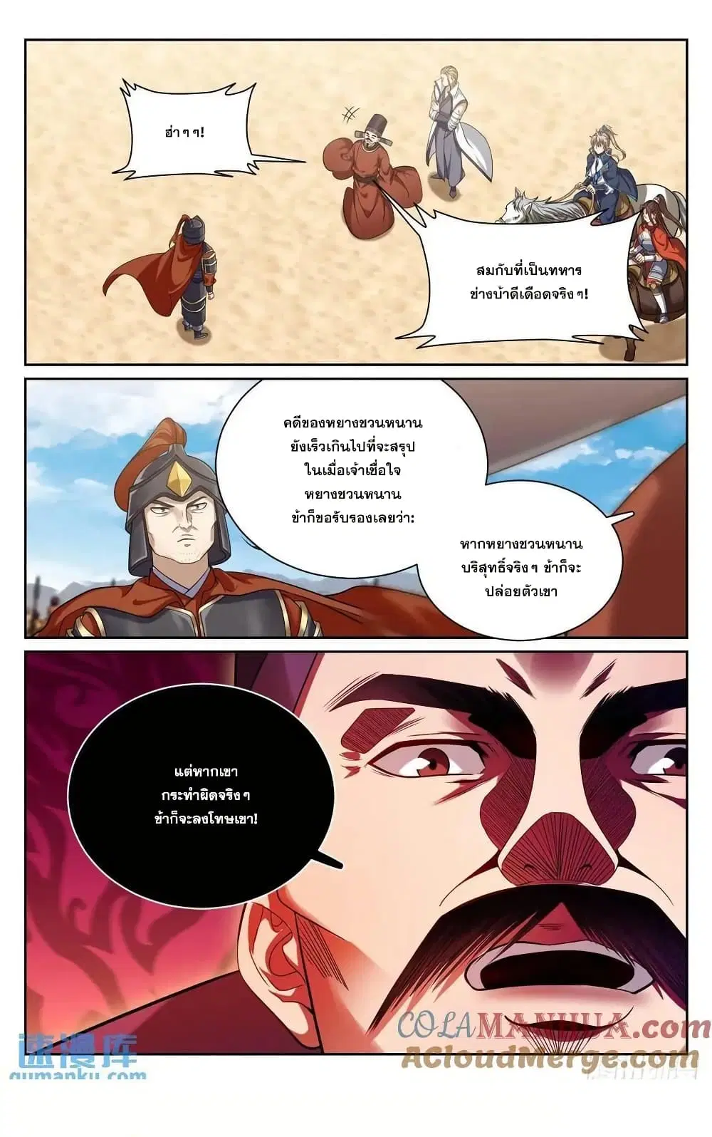 Nightwatcher ตอนที่ 264 หน้า 18