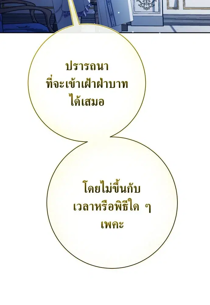 Your Throne ตอนที่ 174 หน้า 34