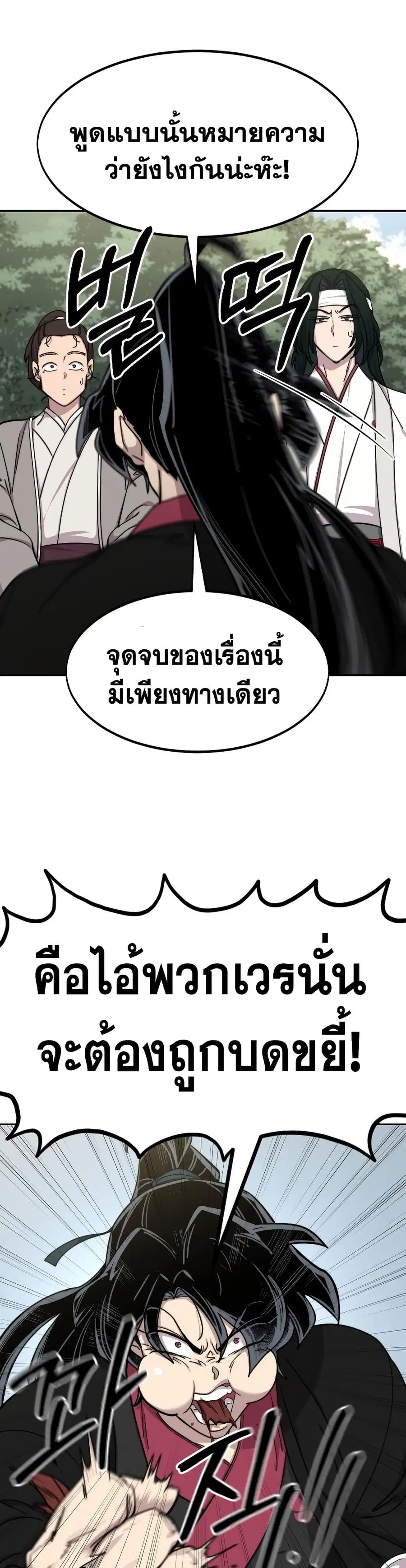 Return of the Mount Hua Sect ตอนที่ 74 หน้า 17