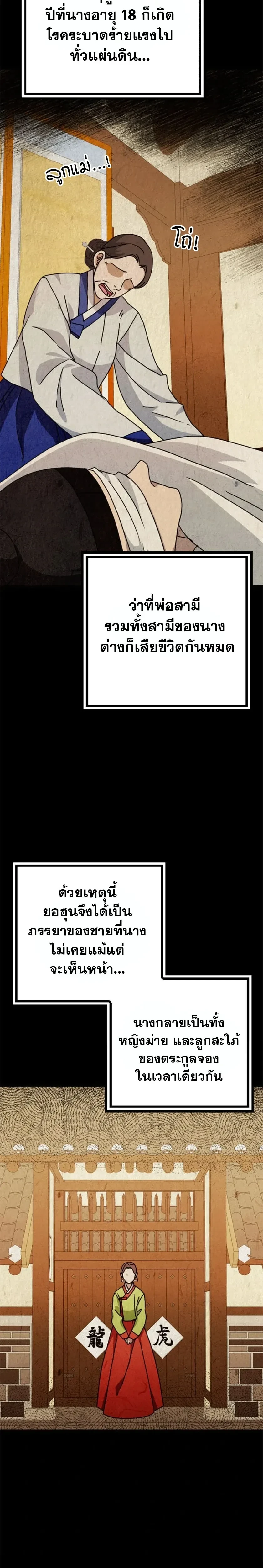 A Widow’s Forbidden Love Record – บันทึกรักต้องห้ามของแม่ม่าย ตอนที่ 1 หน้า 7