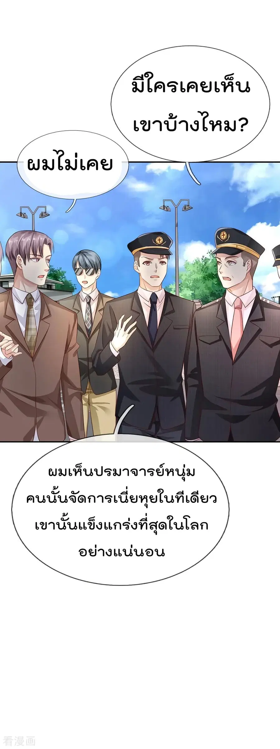 I’m the Great Immortal ตอนที่ 87 หน้า 11