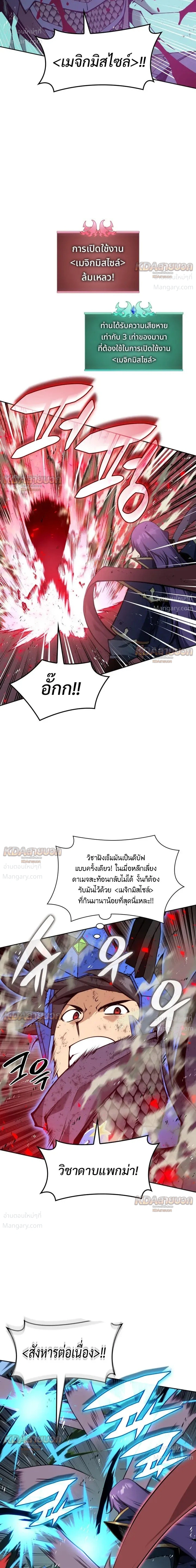 Overgeared (Remake) ตอนที่ 327 หน้า 21