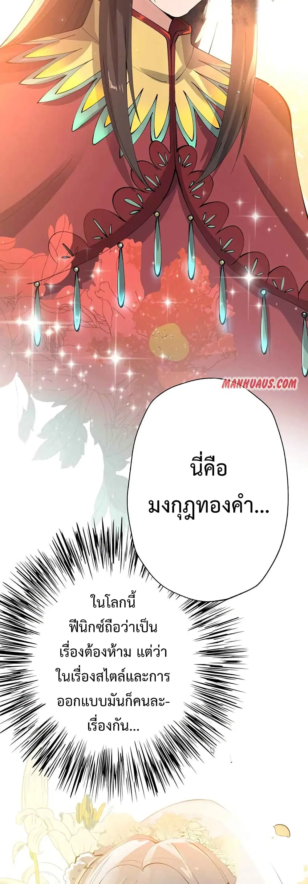 Super Warrior in Another World ตอนที่ 205 หน้า 15