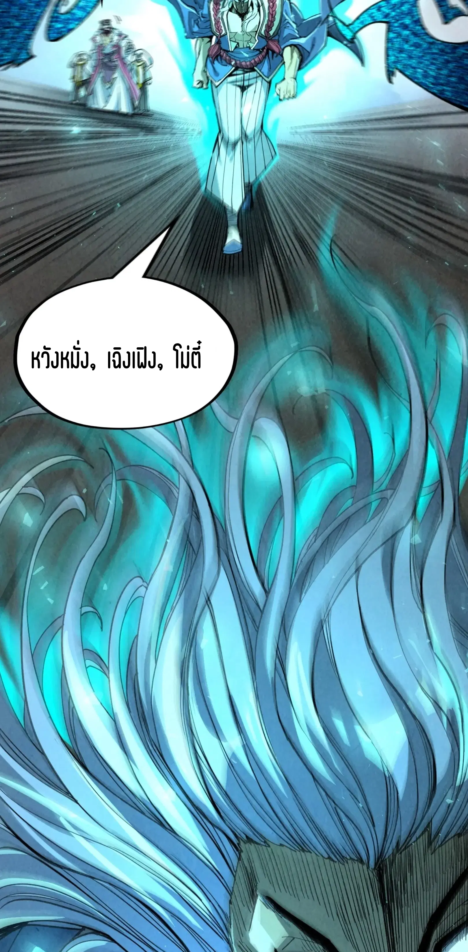 The Eternal Supreme ตอนที่ 216 หน้า 27