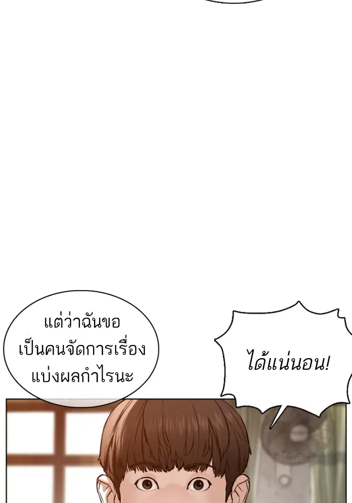 How to Fight ตอนที่ 112 หน้า 18