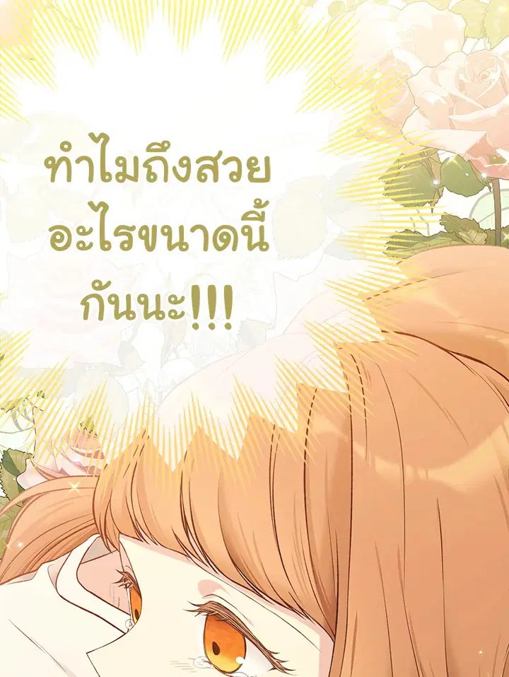 The Viridescent Crown ตอนที่ 58 หน้า 5