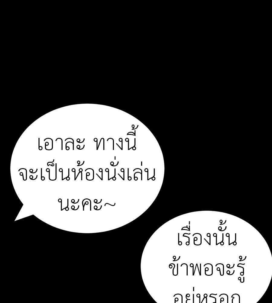 Reincarnation Path of The Underworld King ยอมรา ผู้พิพากษาจากนรก ตอนที่ 34 หน้า 87