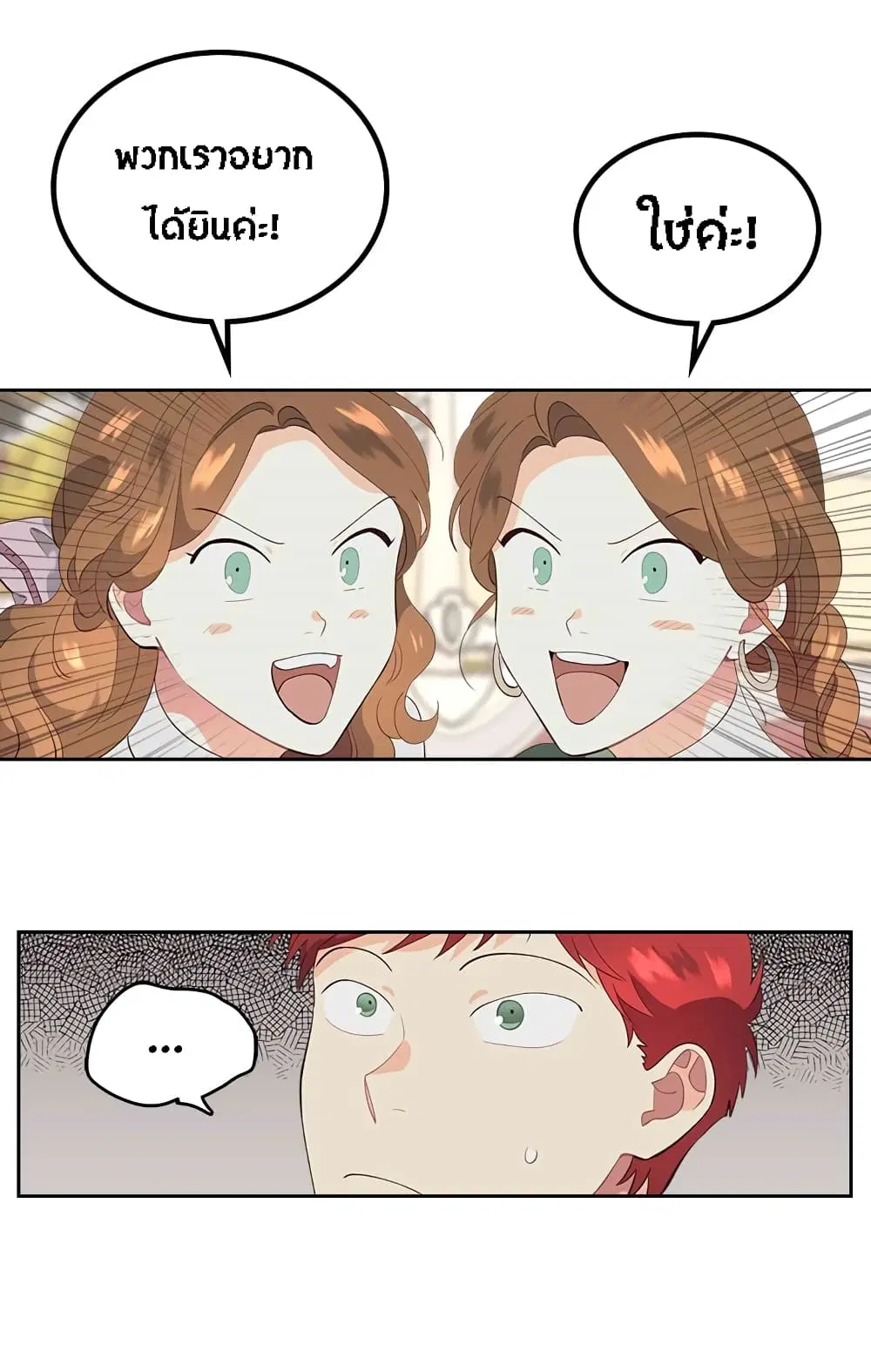 The Knight and Her Emperor ตอนที่ 54 หน้า 8