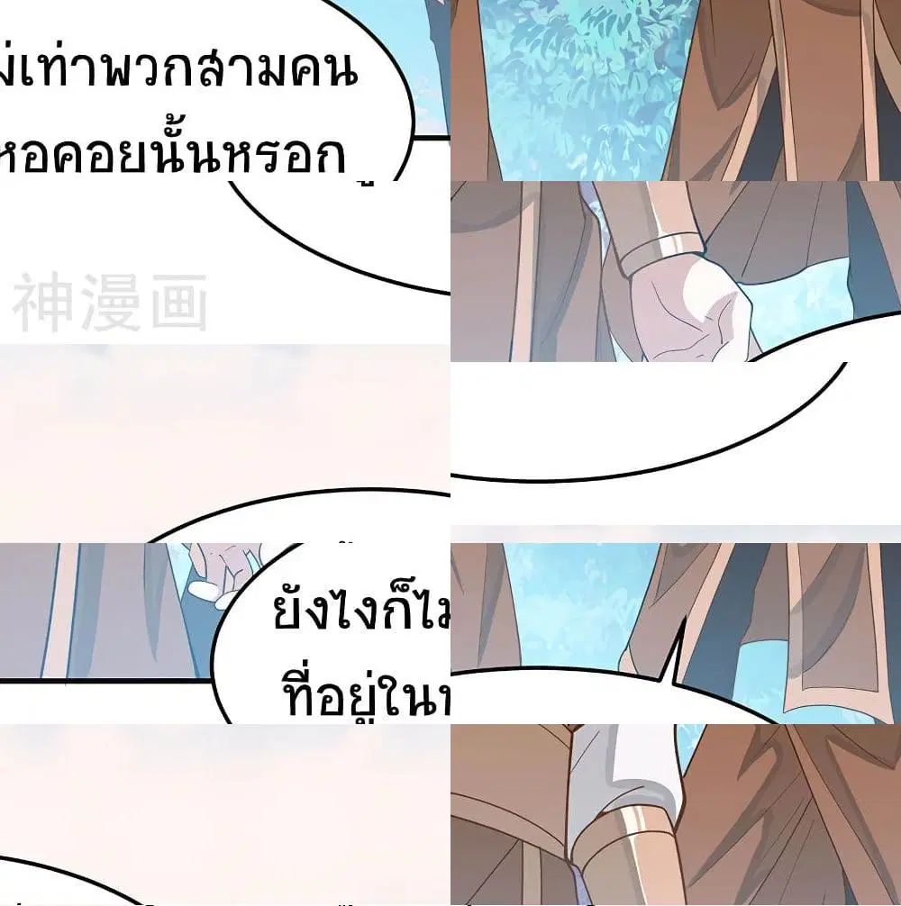 Return of Divine Emperor ตอนที่ 80 หน้า 7