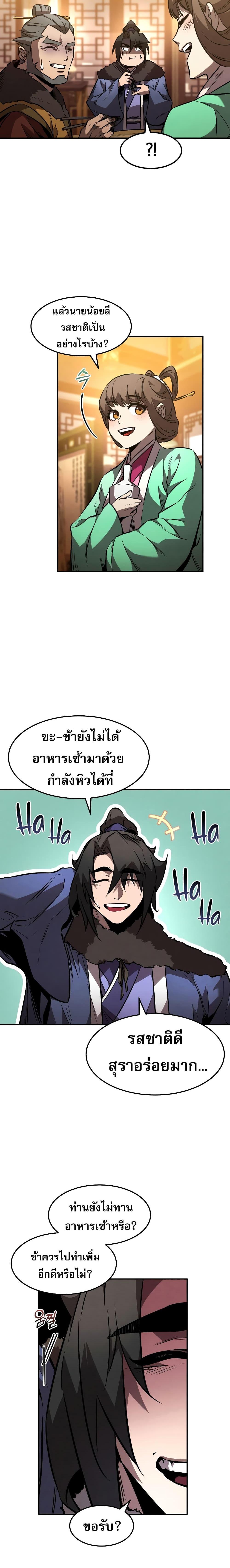 Reincarnated Escort Warrior ตอนที่ 45 หน้า 14