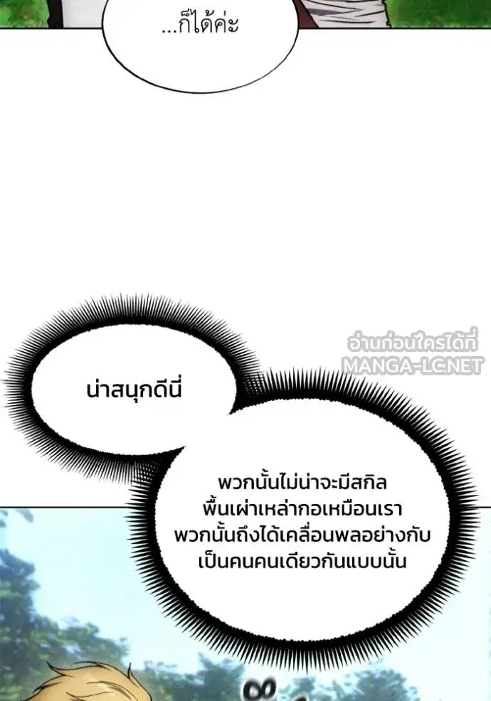 How to Live as a Villain ตอนที่ 169 หน้า 57