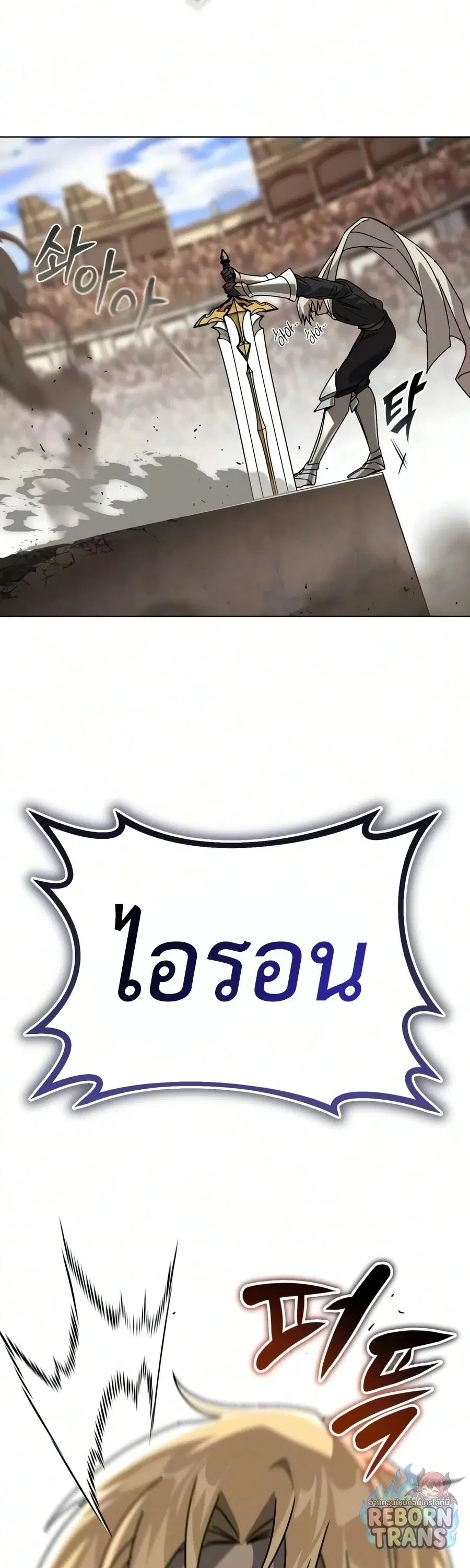The Lazy Lord Masters the Sword ตอนที่ 149 หน้า 48