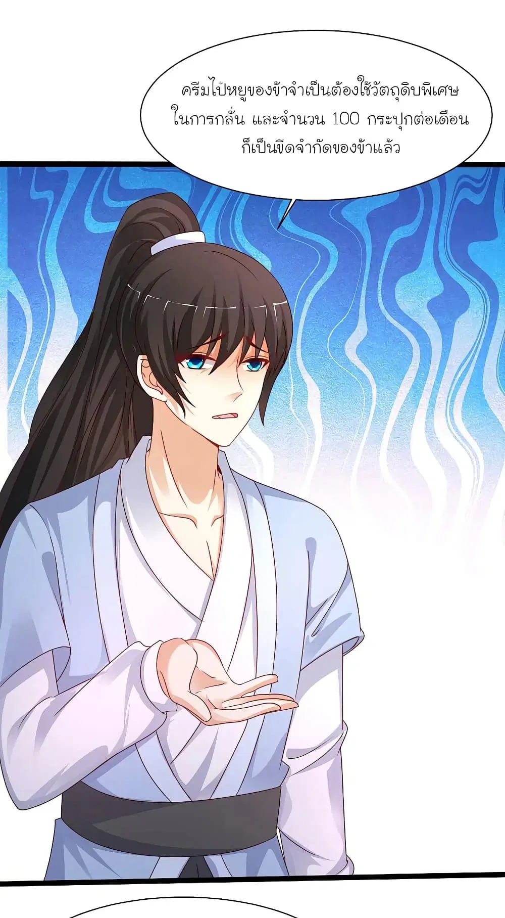 The Strongest Peach Blossom ตอนที่ 253 หน้า 12