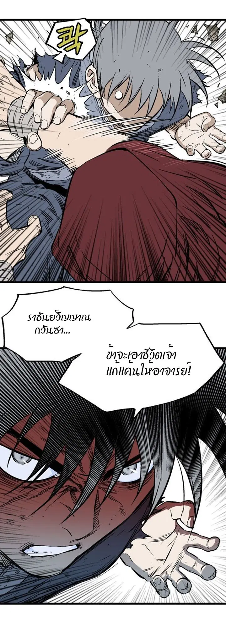 Gosu ตอนที่ 205 หน้า 35