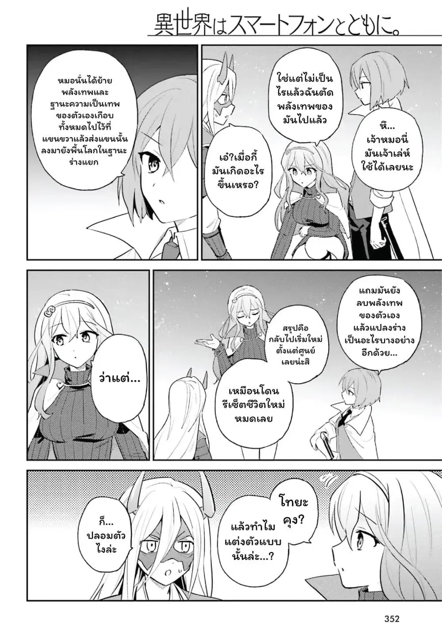 In Another World With My Smartphone ตอนที่ 106 หน้า 18