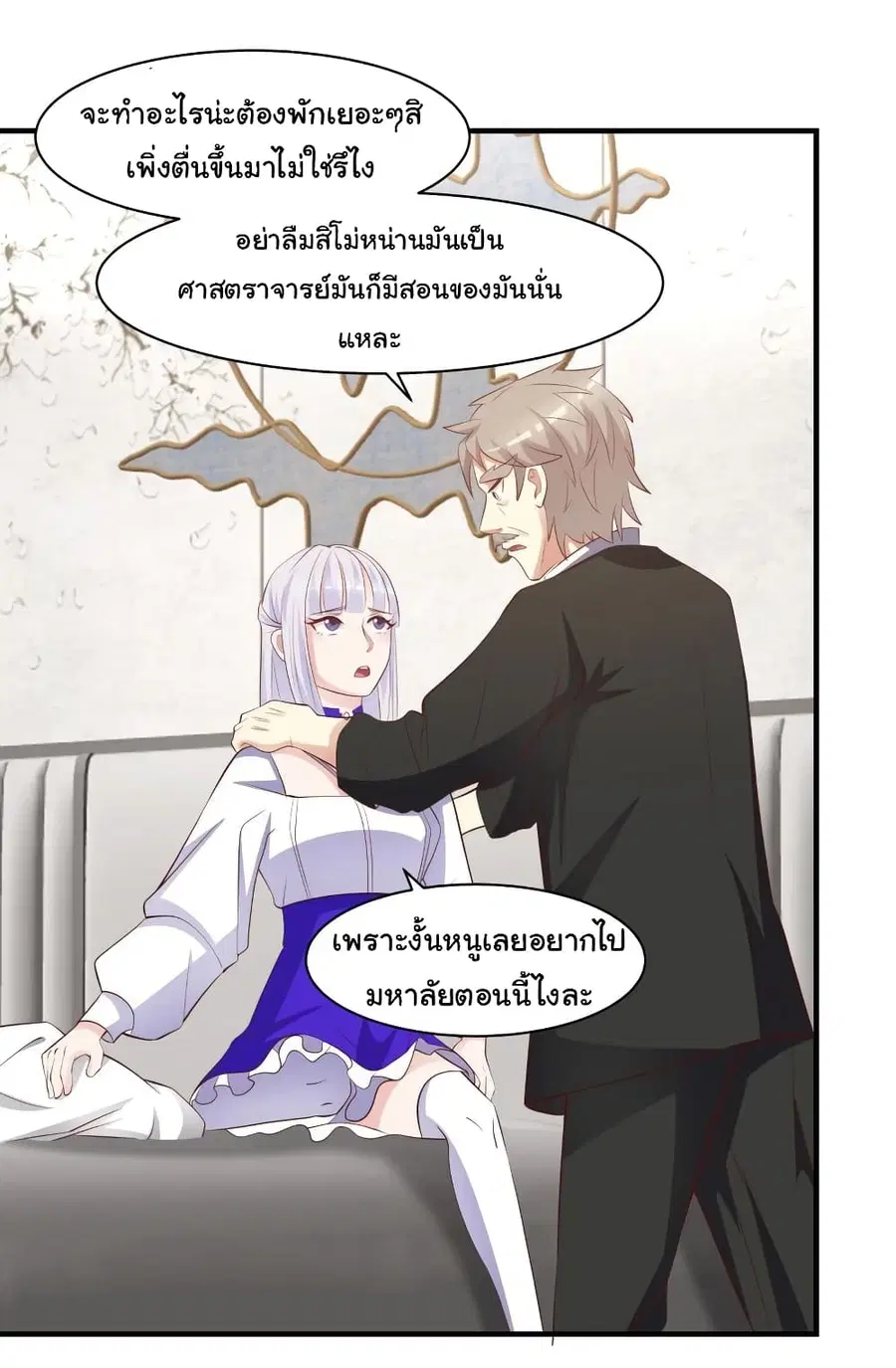 I Have a Dragon in My Body ตอนที่ 421 หน้า 11