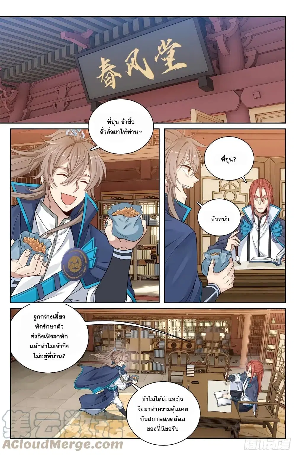 Nightwatcher ตอนที่ 99 หน้า 5