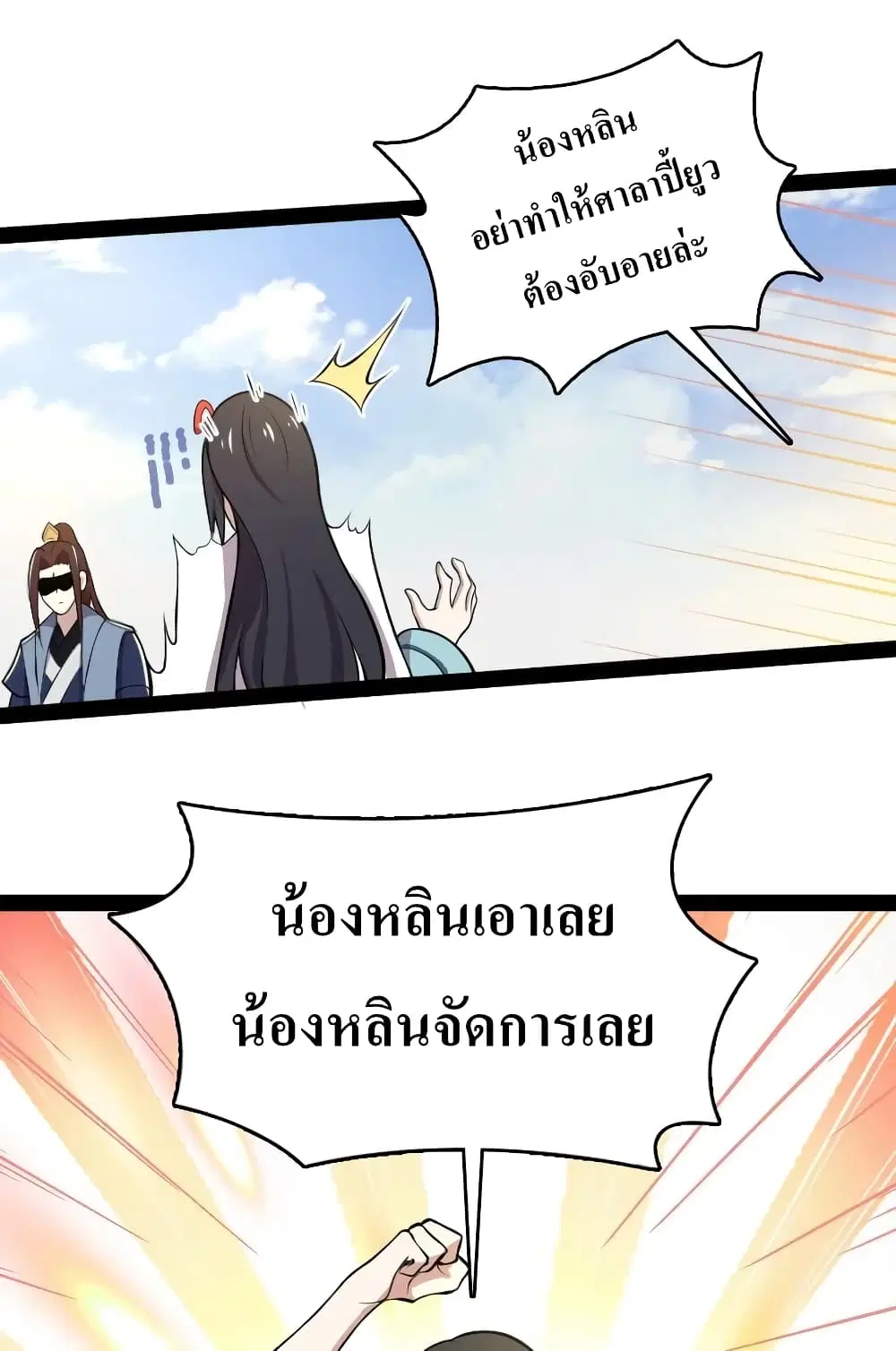 The Martial Emperor’s Life After Seclusion ตอนที่ 118 หน้า 33