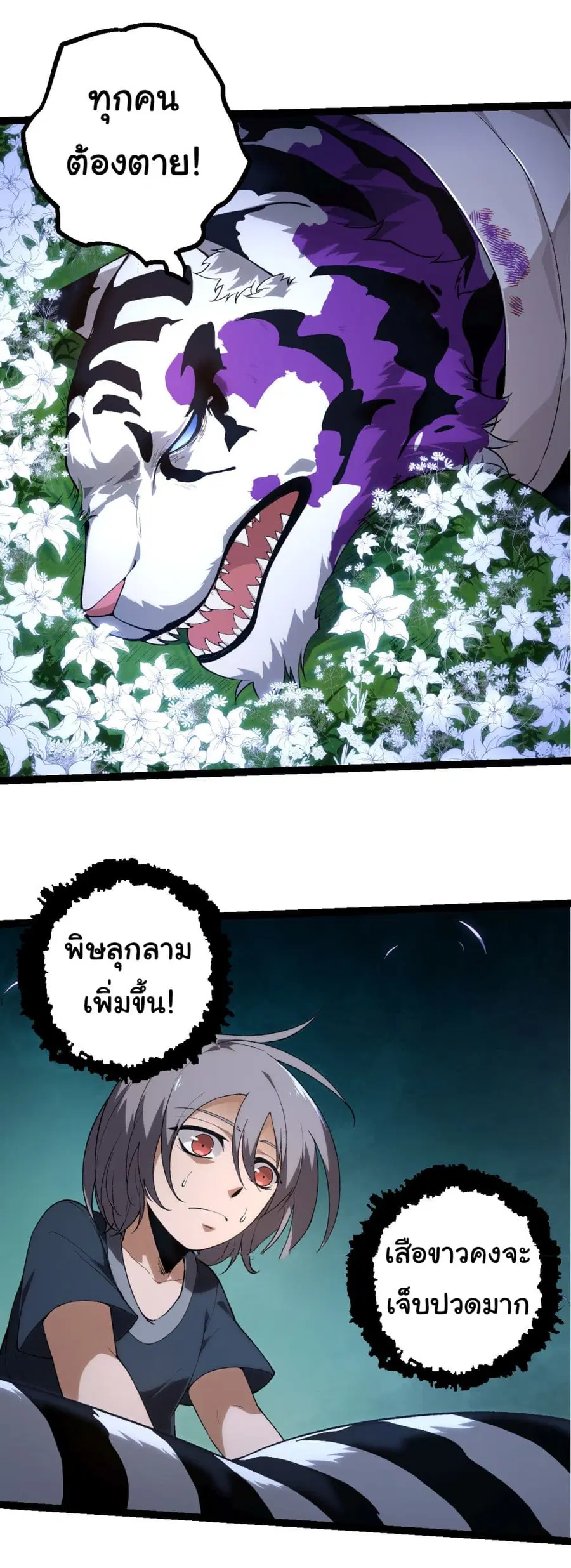 Evolution Begins With A Big Tree ตอนที่ 171 หน้า 14
