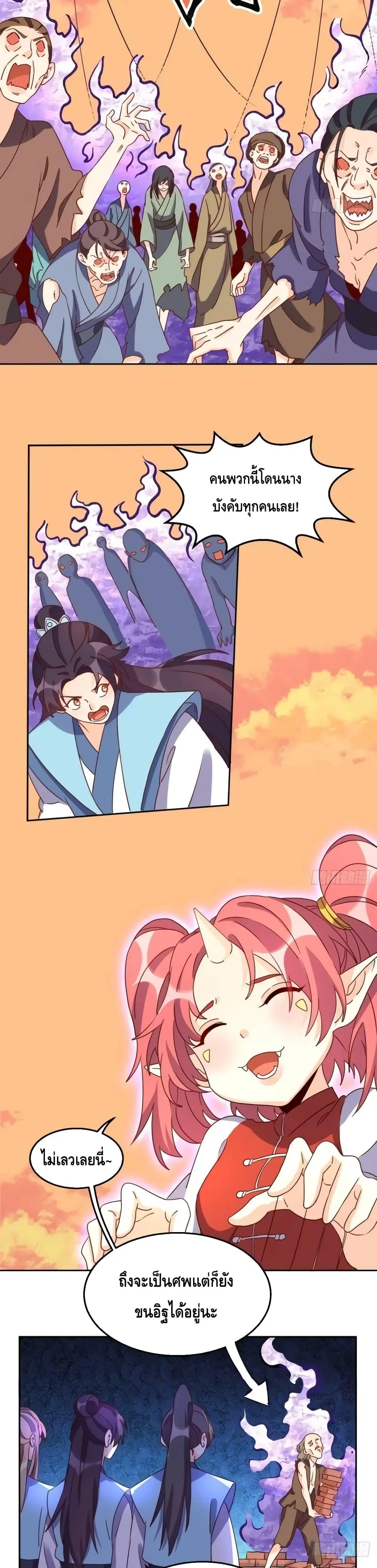 It Turns Out That I Am A Big Cultivator ตอนที่ 133 หน้า 12